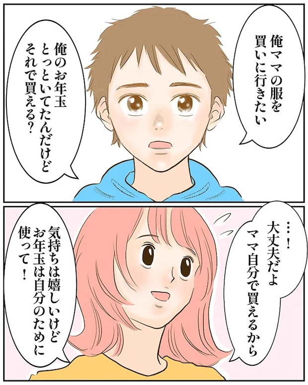 息子が母親にTシャツをプレゼントする一幕を描いた漫画の写真