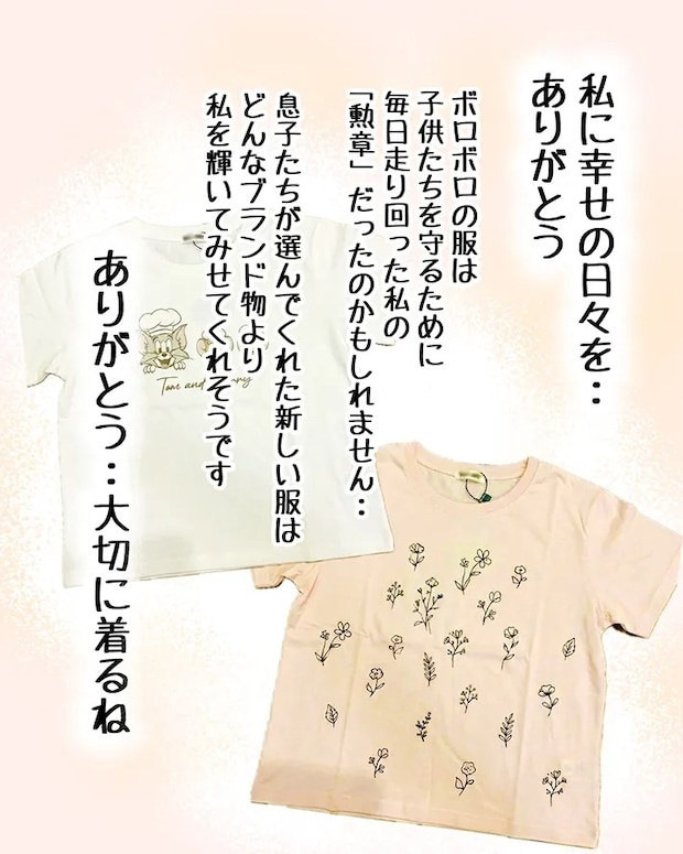 息子が母親にTシャツをプレゼントする一幕を描いた漫画の写真