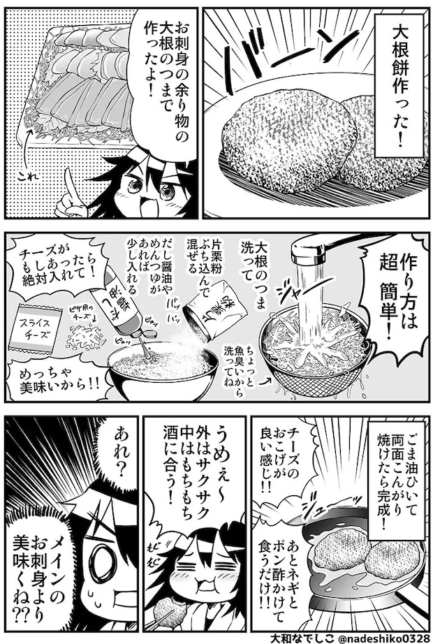 刺身のツマを生かした『大根餅』のレシピを描いた漫画の写真