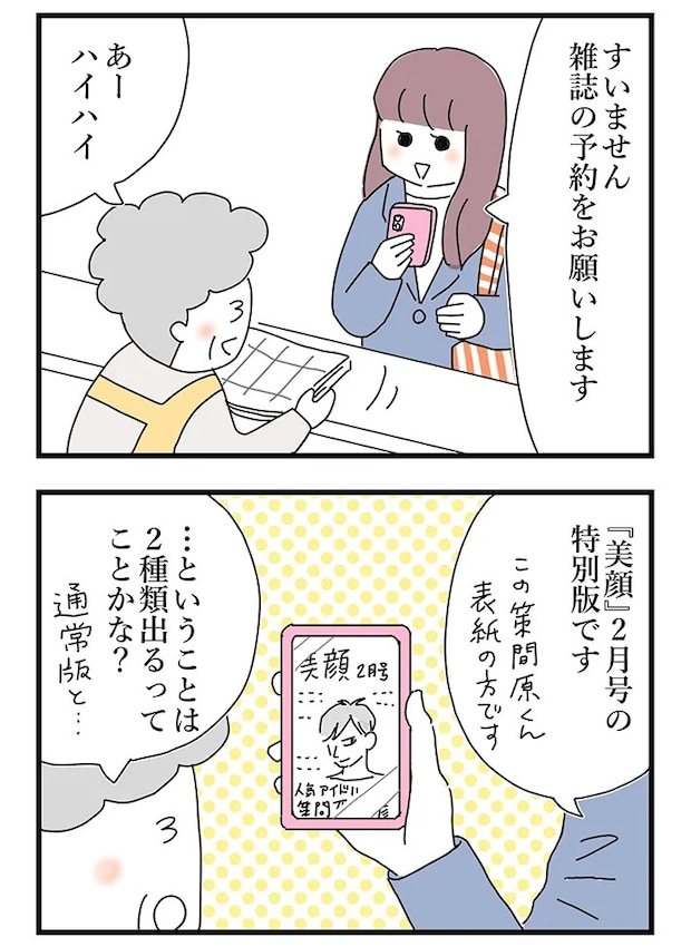 佐久間薫さんの漫画の画像