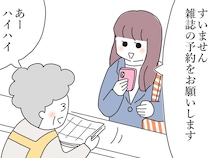 書店員「知らなかった！」　雑誌の予約をしにきた女性、スマホを取り出して？【連載】