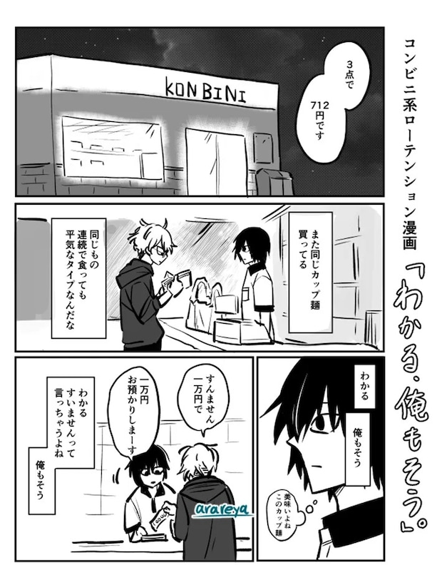 霰屋さんの漫画の画像