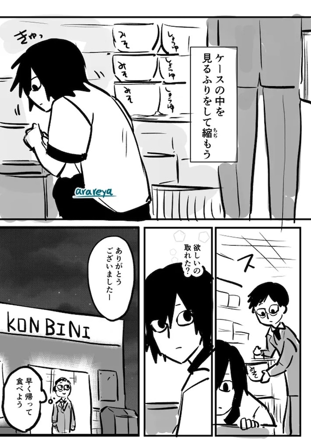 霰屋さんの漫画の画像
