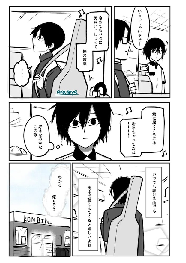 霰屋さんの漫画の画像