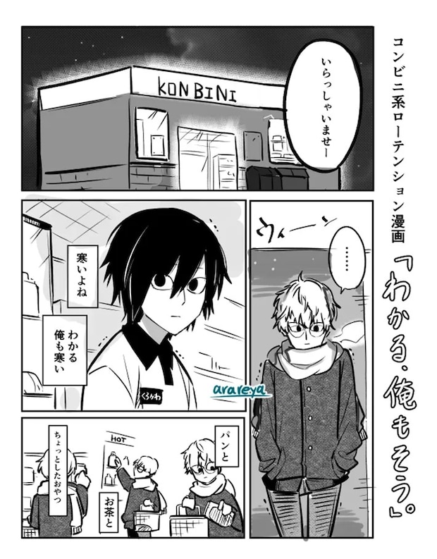 霰屋さんの漫画の画像