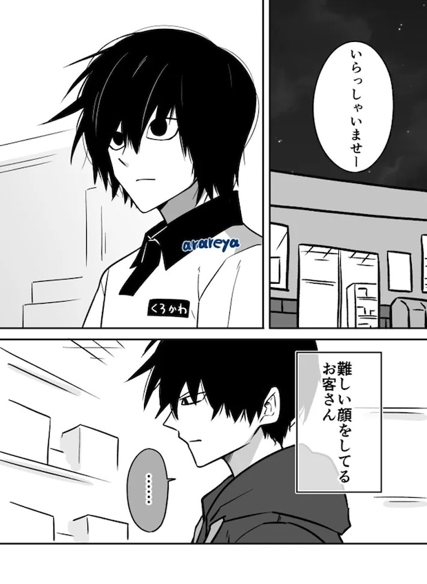 霰屋さんの漫画の画像