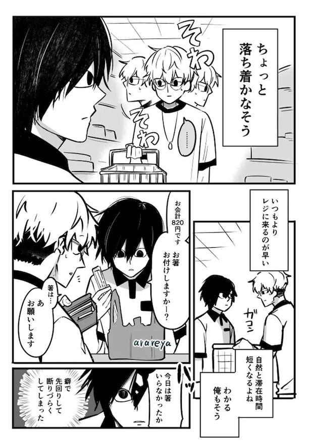 霰屋さんの漫画の画像