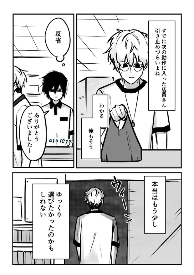 霰屋さんの漫画の画像