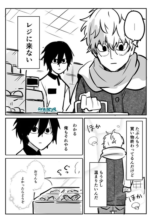 霰屋さんの漫画の画像