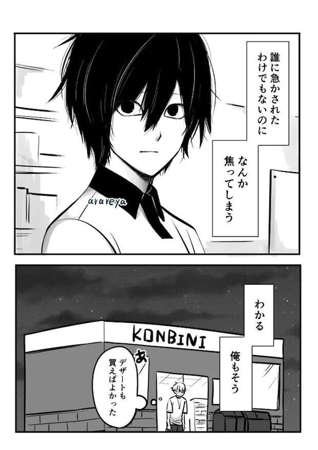 霰屋さんの漫画の画像