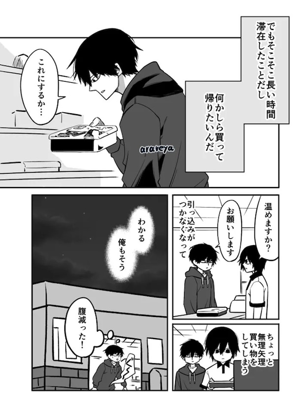 霰屋さんの漫画の画像