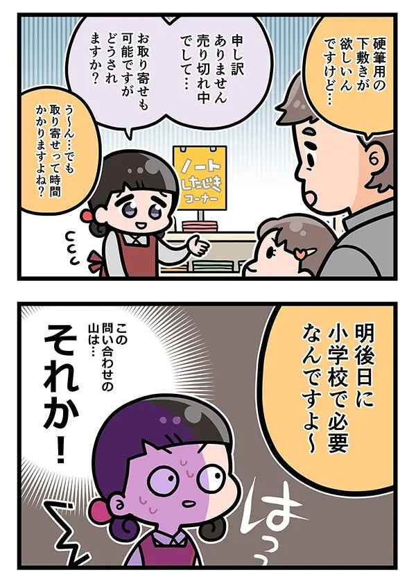 接客業の店員のエッセイ漫画
