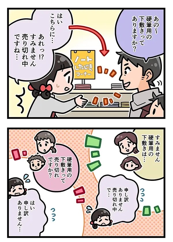 接客業の店員のエッセイ漫画