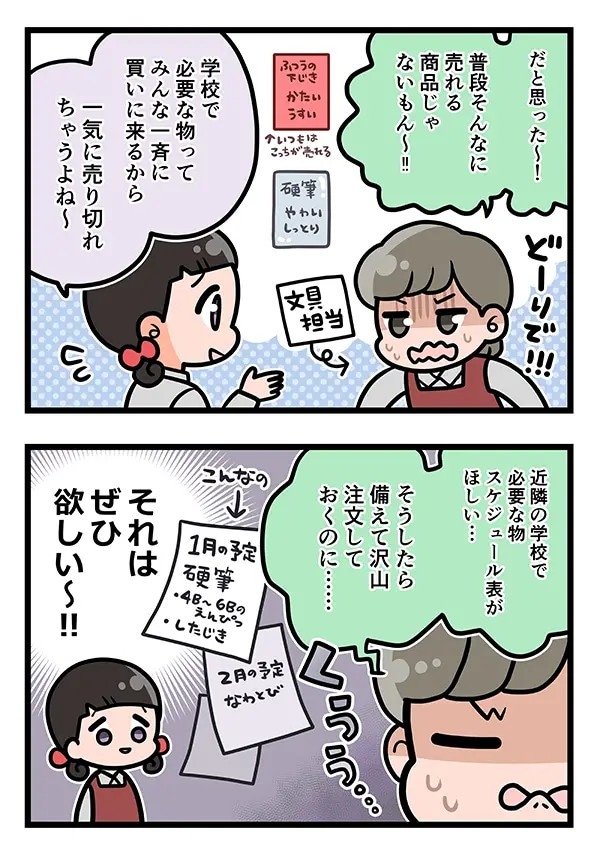 接客業の店員のエッセイ漫画