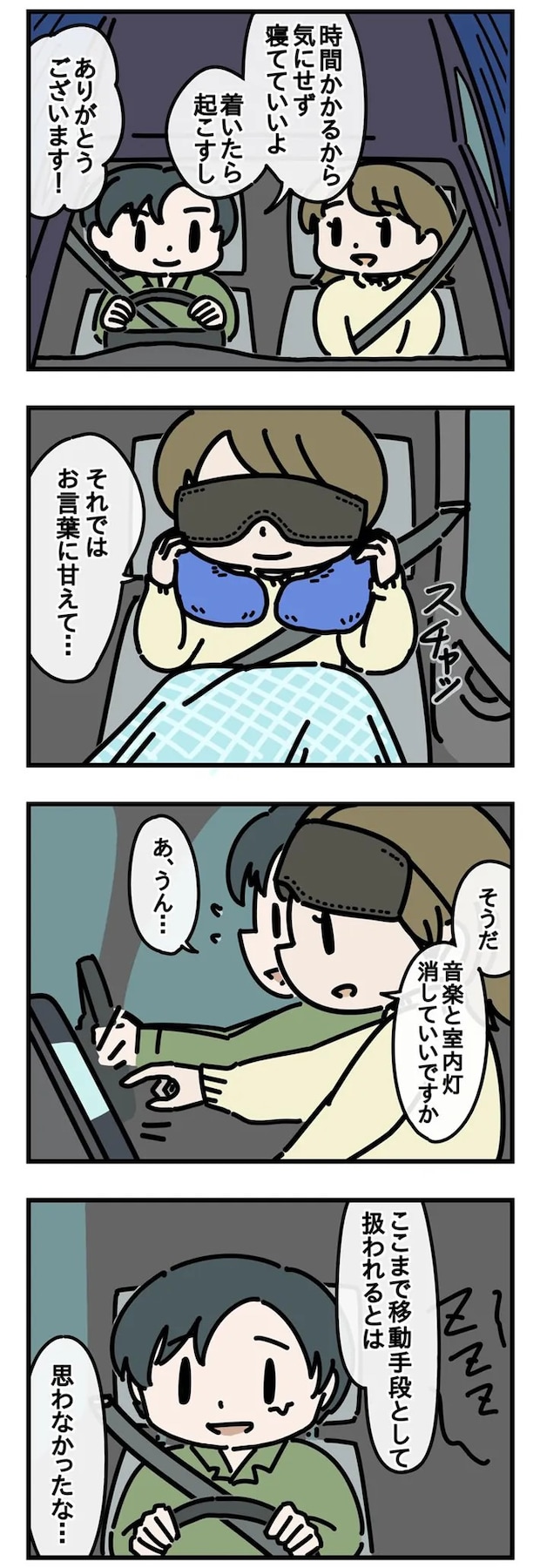 雪のヤドカリさんの漫画の画像