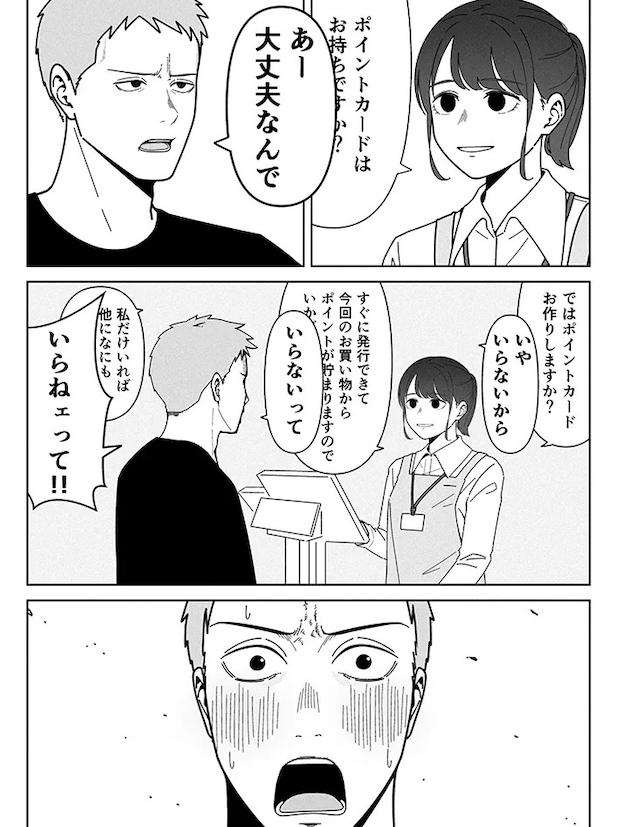 ポイントカードを巡る店員と客のやり取りを描いた4コマ漫画の写真