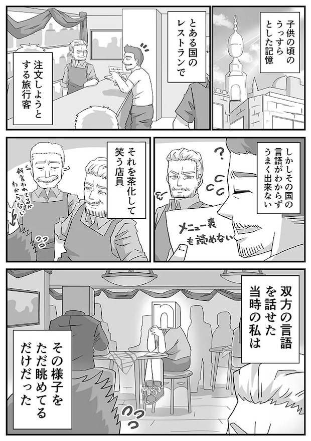 高校教師の体験を巡るエッセイ漫画の写真