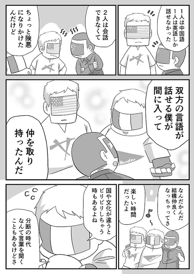 高校教師の体験を巡るエッセイ漫画の写真