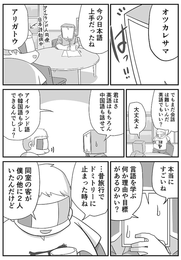 高校教師の体験を巡るエッセイ漫画の写真
