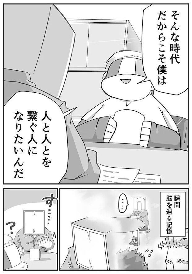 高校教師の体験を巡るエッセイ漫画の写真