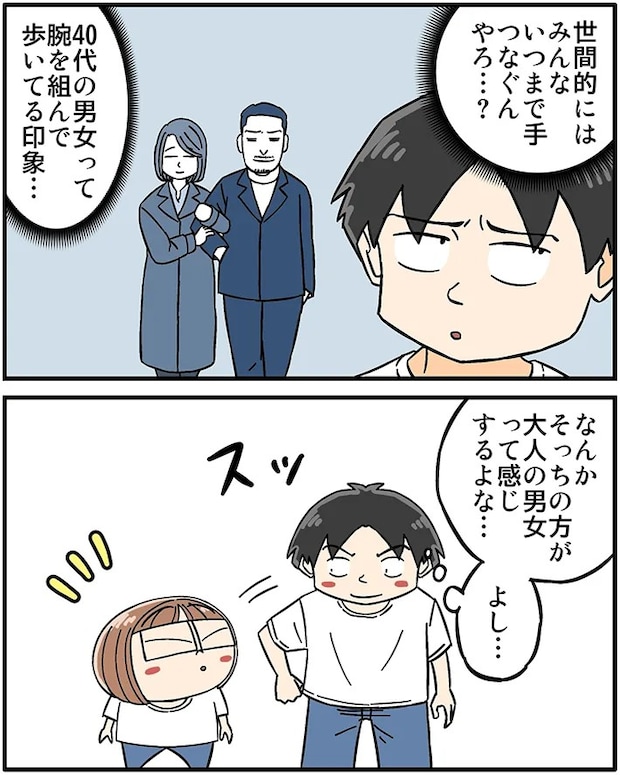 夫婦の日常を描いたエッセイ漫画の写真