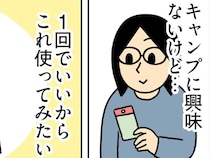 女性「１回でいいから使いたい」　１００均で『誘惑』を受ける意外なアイテム