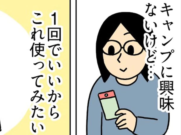 女性「１回でいいから使いたい」　１００均で『誘惑』を受ける意外なアイテム