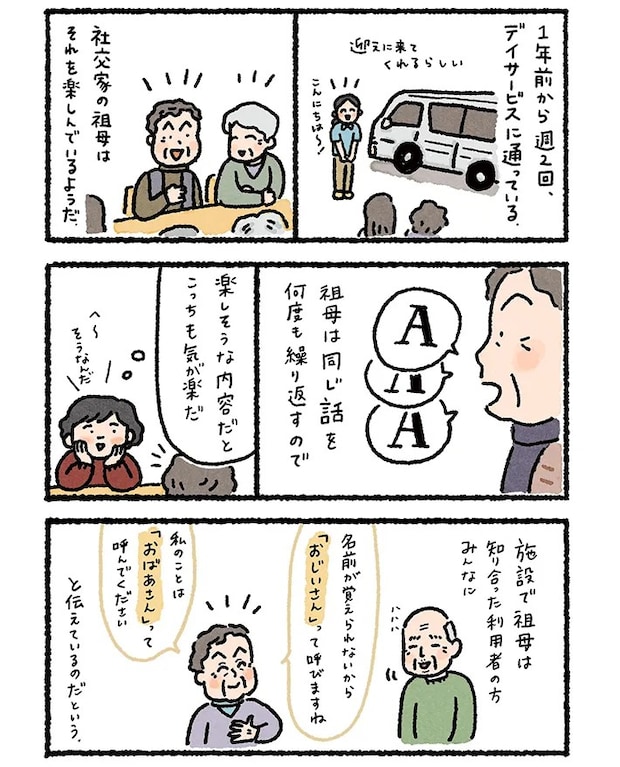 なかざわ ともさんの漫画の画像