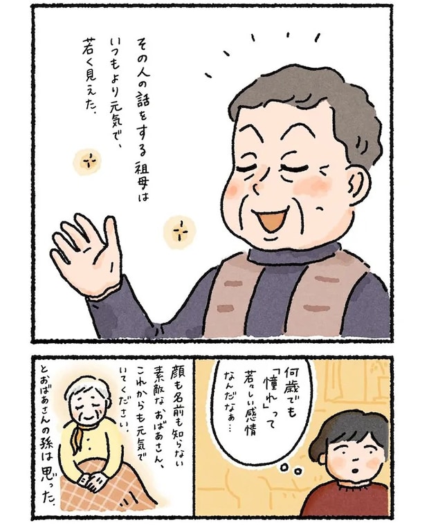 なかざわ ともさんの漫画の画像