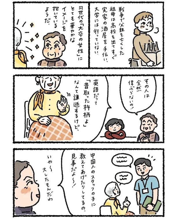 なかざわ ともさんの漫画の画像