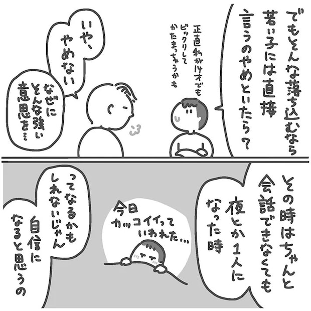 pekoさんの漫画の画像