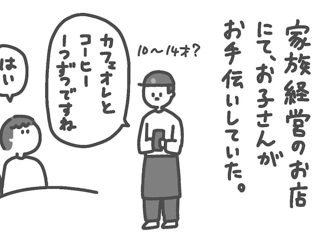 家族経営の店を訪れたフランス人 手伝いをしている子供に声をかけたら…「心折れそう」