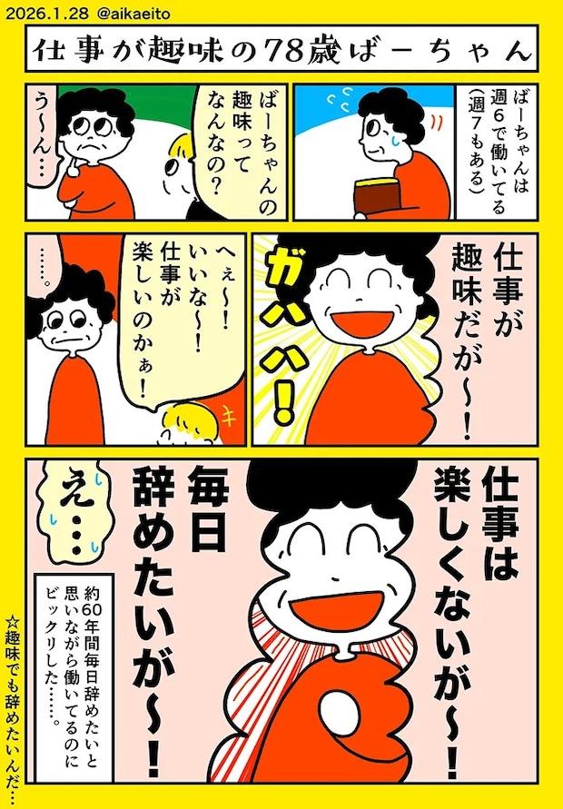 秋鹿えいとさんの漫画の画像