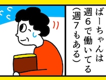 「仕事が趣味」と語る78歳祖母　続けた言葉に孫が絶句したワケとは？
