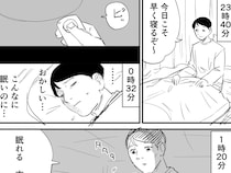 【会社員あるある】０時前に眠ろうとしたのに…　漫画で描く『ナイトルーティン』に共感相次ぐ