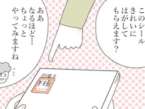 プレゼント用の商品に半額シール…　ベテラン書店員の気づきにハッとする【漫画連載】