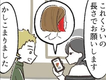 美容室で会話するのが苦手な人　美容師に写真を見せたら…展開に「この人、強い」【エッセイ漫画】