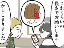 美容室で会話するのが苦手な人　美容師に写真を見せたら…展開に「この人、強い」【エッセイ漫画】