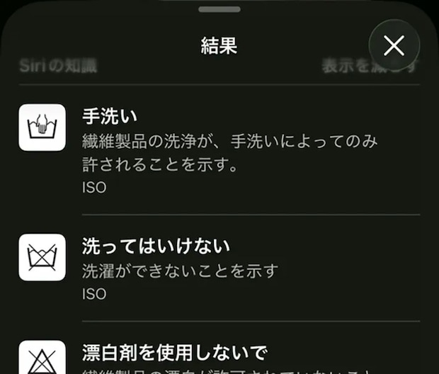 表示された洗濯表示の説明文の写真（撮影：grapeライフハック編集部）