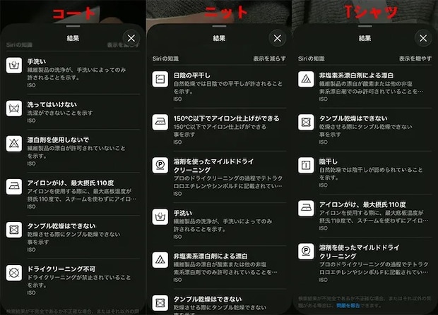 コート、ニット、Tシャツそれぞれの表示を並べた写真（撮影：grapeライフハック編集部）