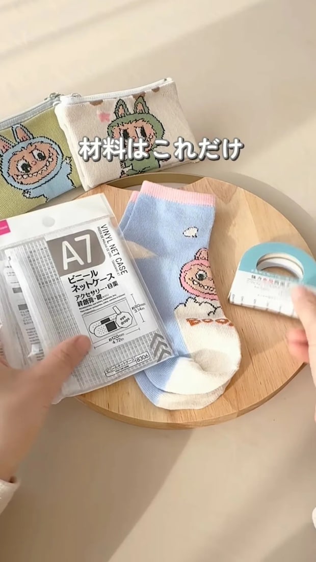 靴下をリメイクしたポーチの材料の写真