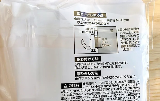 『透明で目立ちにくいかもいフック』パッケージ裏の写真（撮影：エニママ）