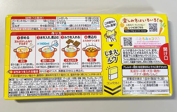 カレールウのパッケージの写真（撮影：DCP）