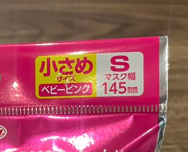 購入した『小さめサイズ』のマスクの写真（撮影：grapeライフハック編集部）