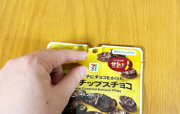 チャックつき袋の開け方写真（撮影：grapeフード編集部）