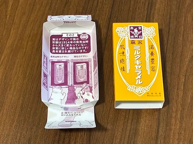 『森永ミルクキャラメル』の空き箱の写真（撮影：grapeライフハック編集部）