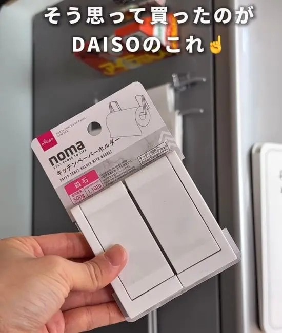 ダイソーのキッチンペーパーホルダー