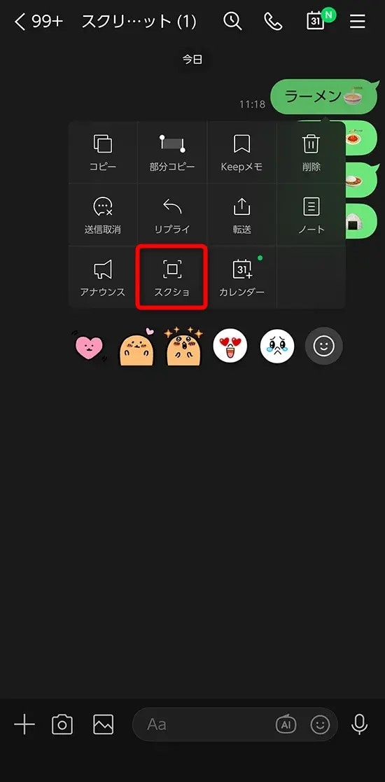 『LINE』のスクリーンショット