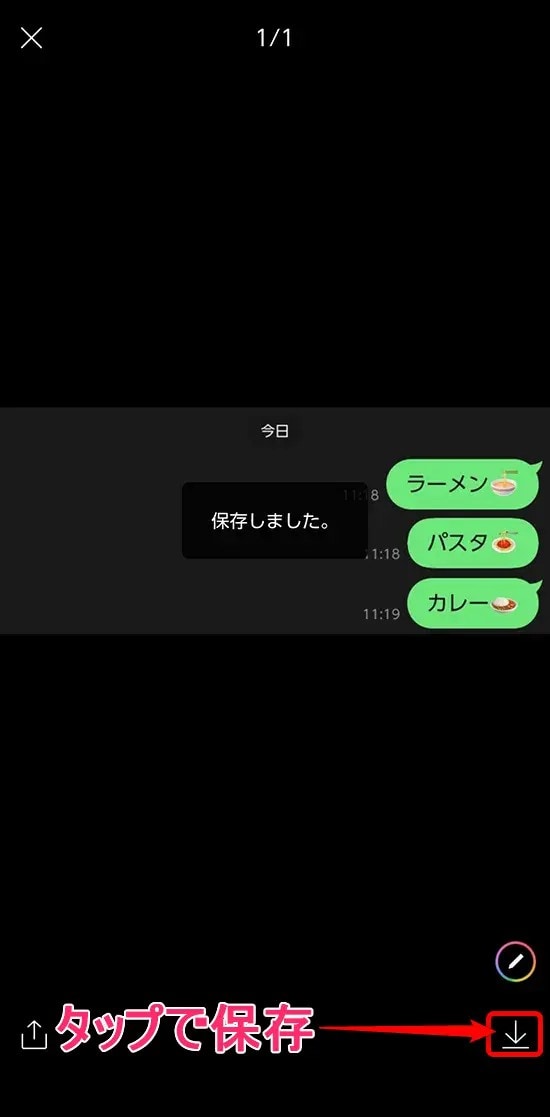 『LINE』のスクリーンショット