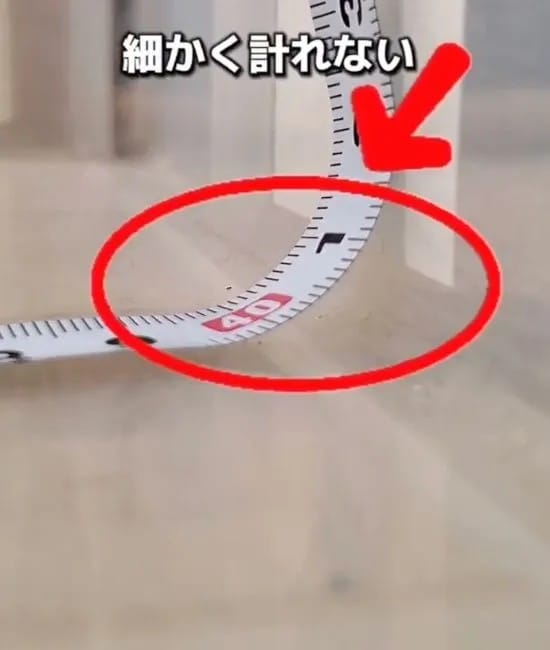 メジャーが曲がっている様子